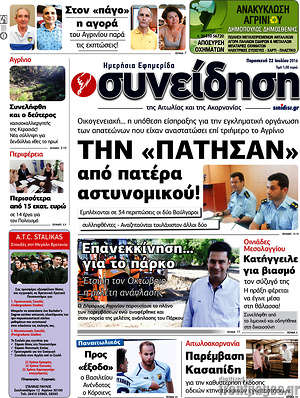 Πρωτοσέλιδο Συνείδηση