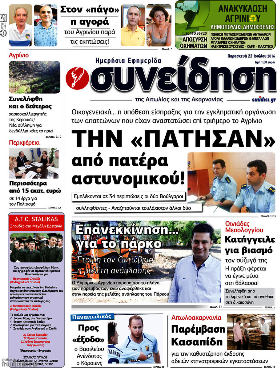Συνείδηση