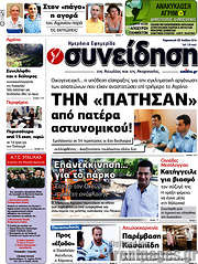 /Συνείδηση