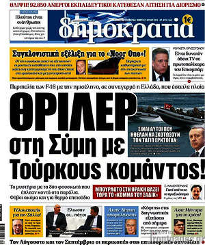 Δημοκρατία: Θρίρελ στη Σύμη με Τούρκους κομάντος!