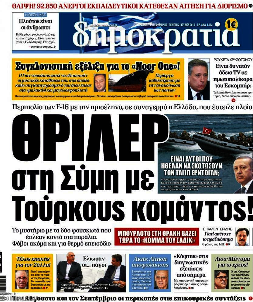 Δημοκρατία