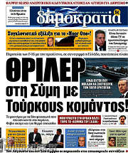/Δημοκρατία