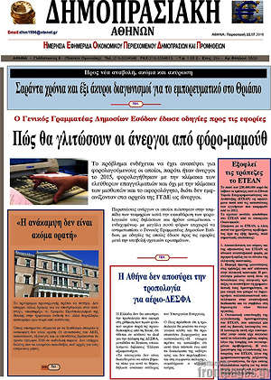 Πρωτοσέλιδο Δημοπρασιακή Αθηνών