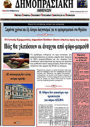 /Δημοπρασιακή Αθηνών