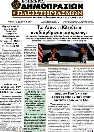 Πρωτοσέλιδο Εφημερίς Δημοπρασιών