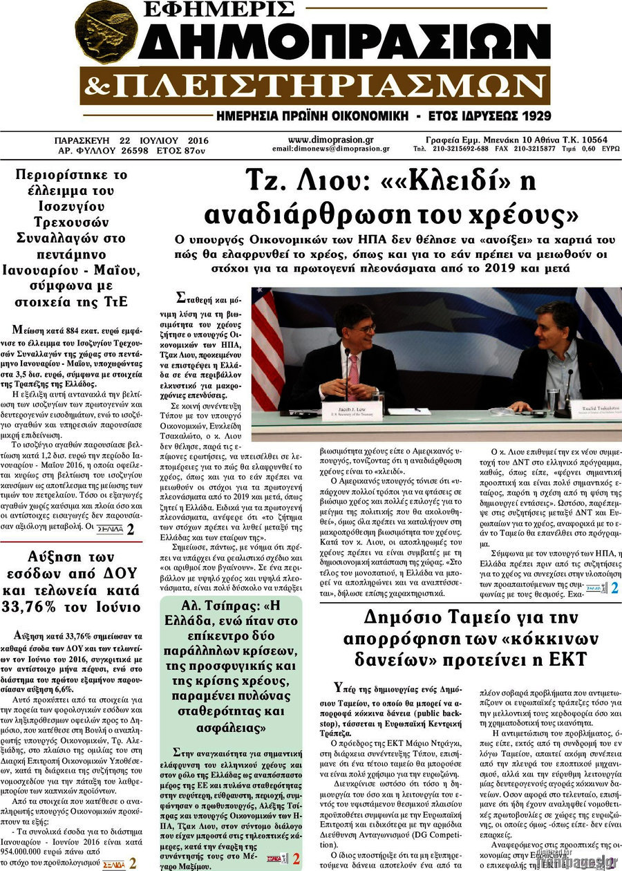 Εφημερίς Δημοπρασιών