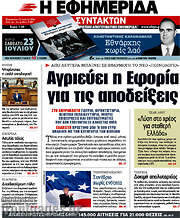 /Η εφημερίδα των συντακτών