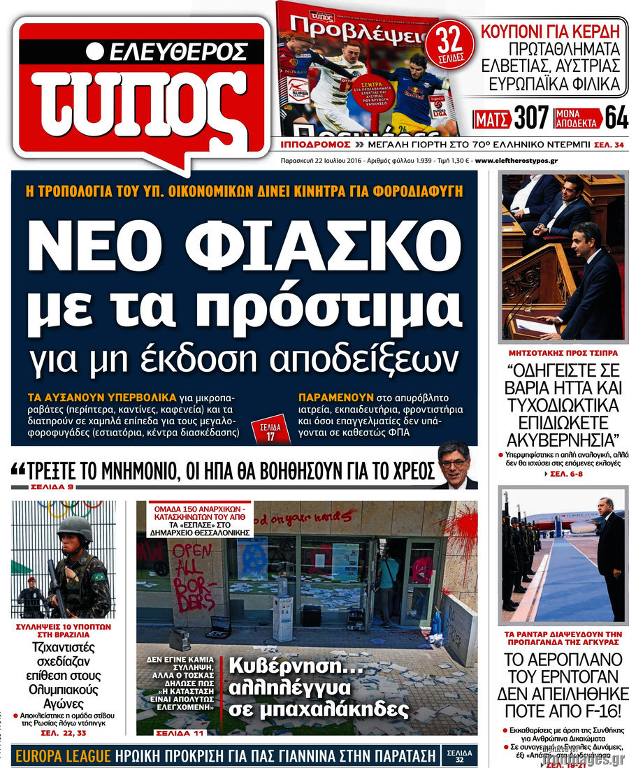 Ελεύθερος Τύπος