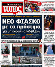 /Ελεύθερος Τύπος