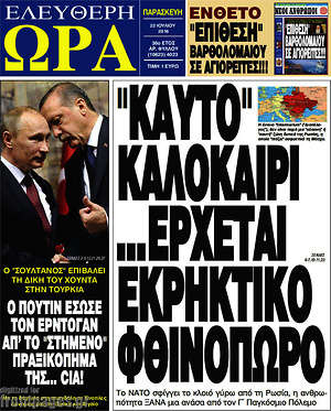 Ελεύθερη ώρα: "Καυτό" καλοκαίρι... έρχεται εκρηκτικό φθινόπωρο