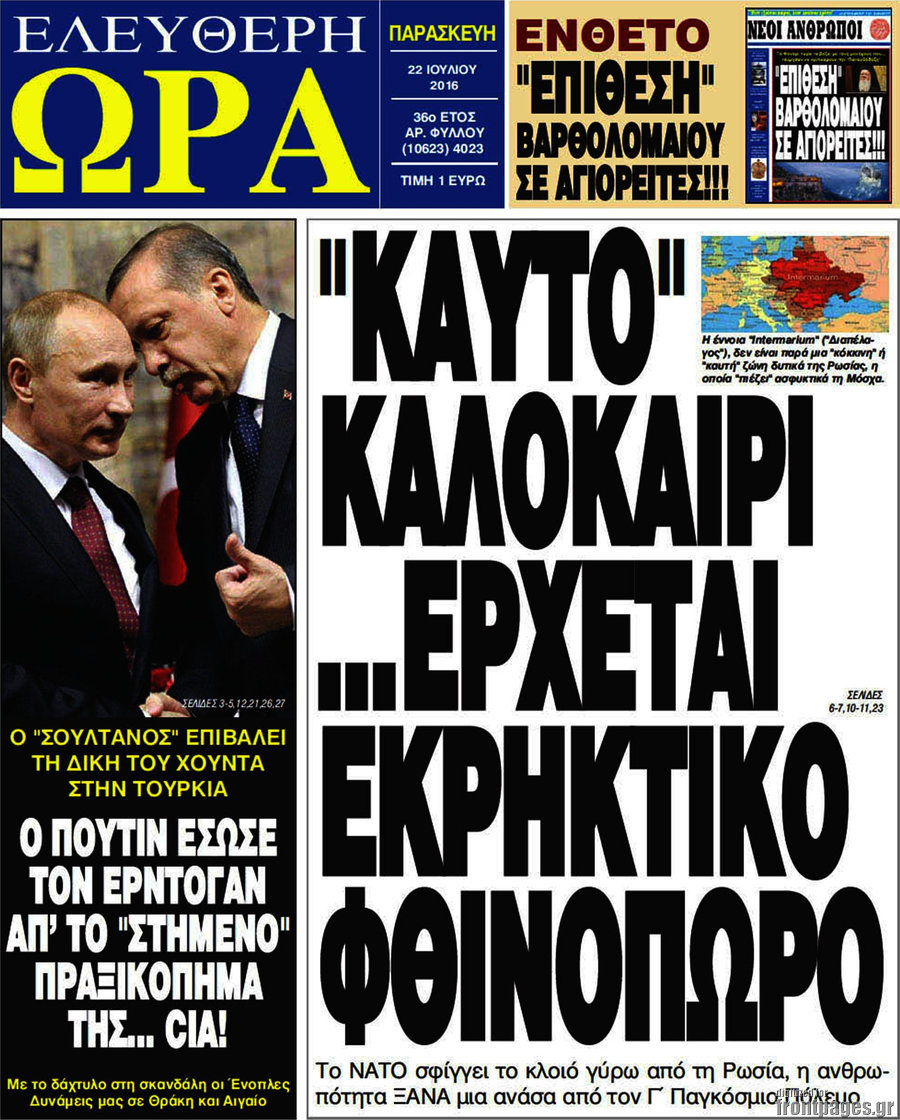 Ελεύθερη ώρα