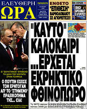 /Ελεύθερη ώρα