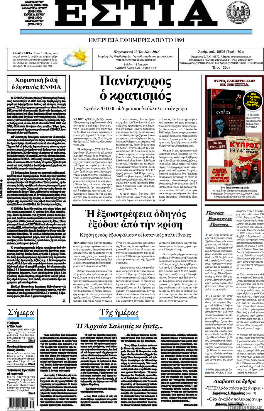 Εστία