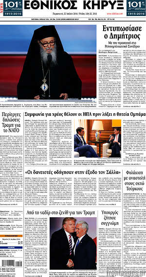 Πρωτοσέλιδο Εθνικός Κήρυξ