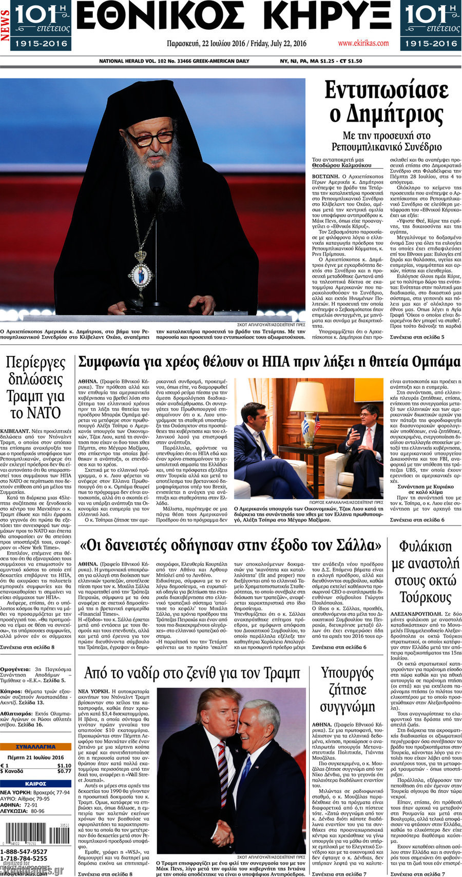 Εθνικός Κήρυξ