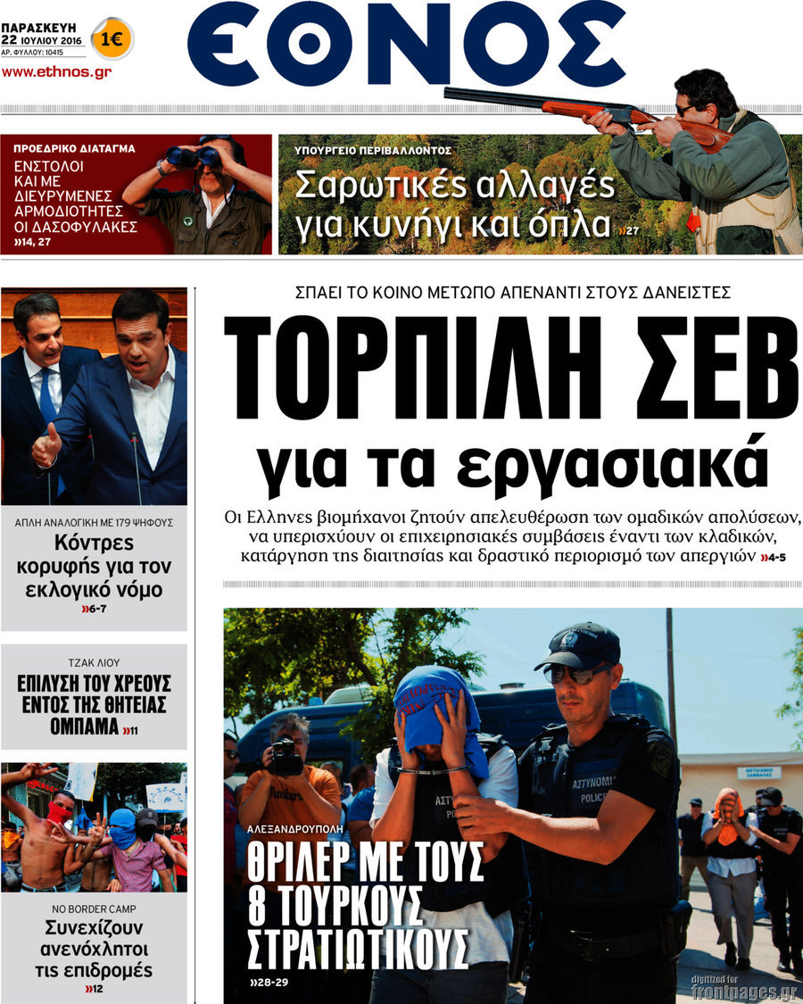 Έθνος