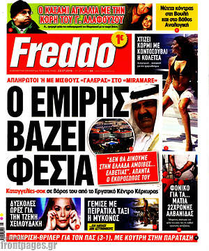 Πρωτοσέλιδο εφημερίδας Freddo - protoselida