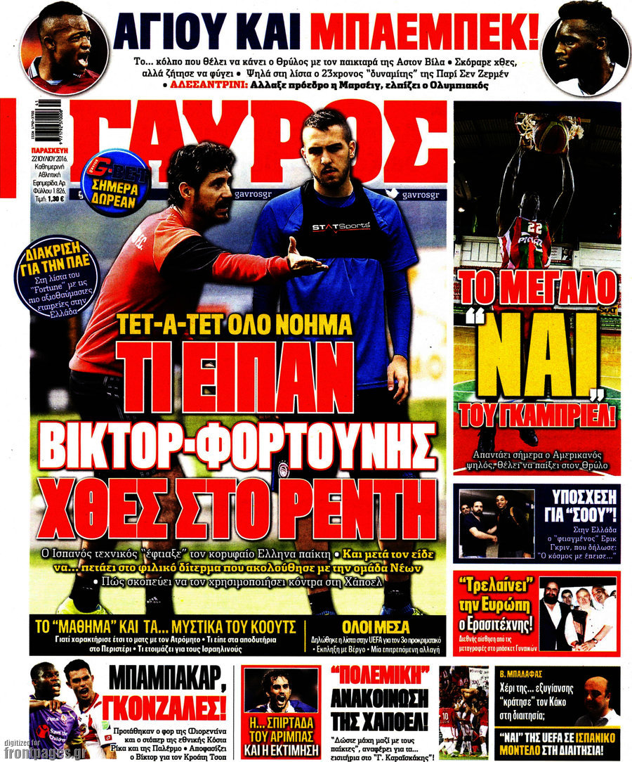 Γαύρος