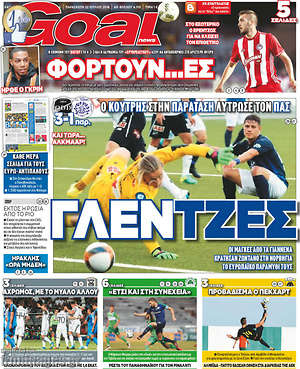 Πρωτοσέλιδο εφημερίδας Goal News - protoselida
