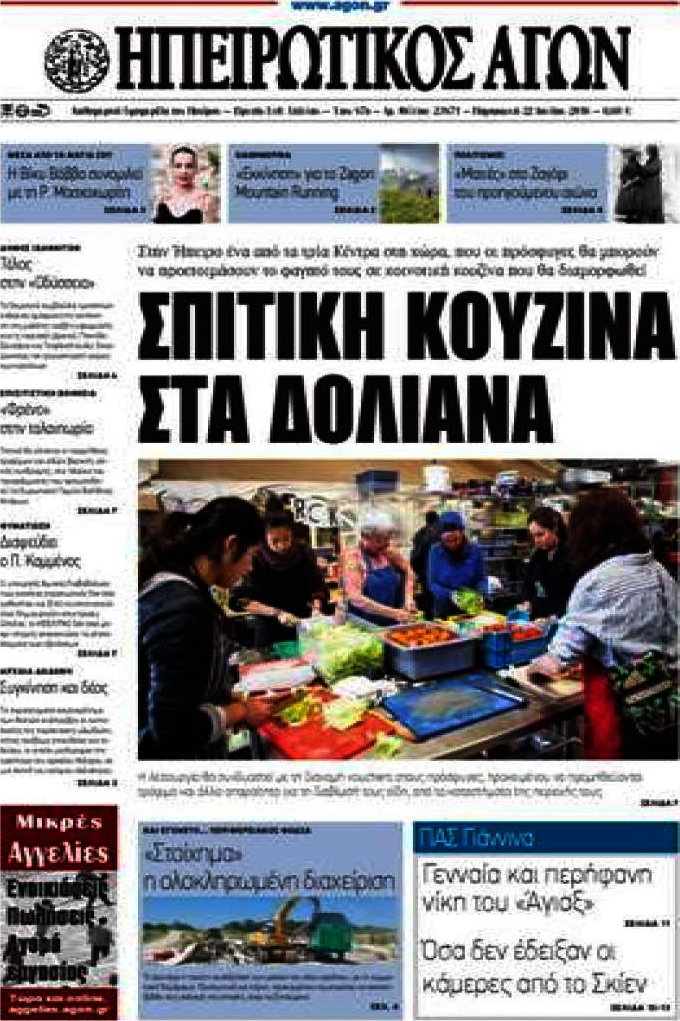 Ηπειρωτικός Αγών