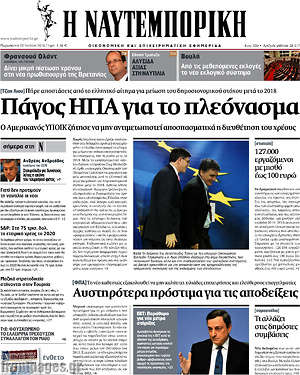 Η Ναυτεμπορική: Πάγος ΗΠΑ για το πλεόνασμα