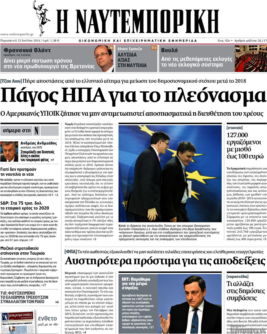 Η Ναυτεμπορική