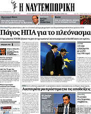 /Η Ναυτεμπορική