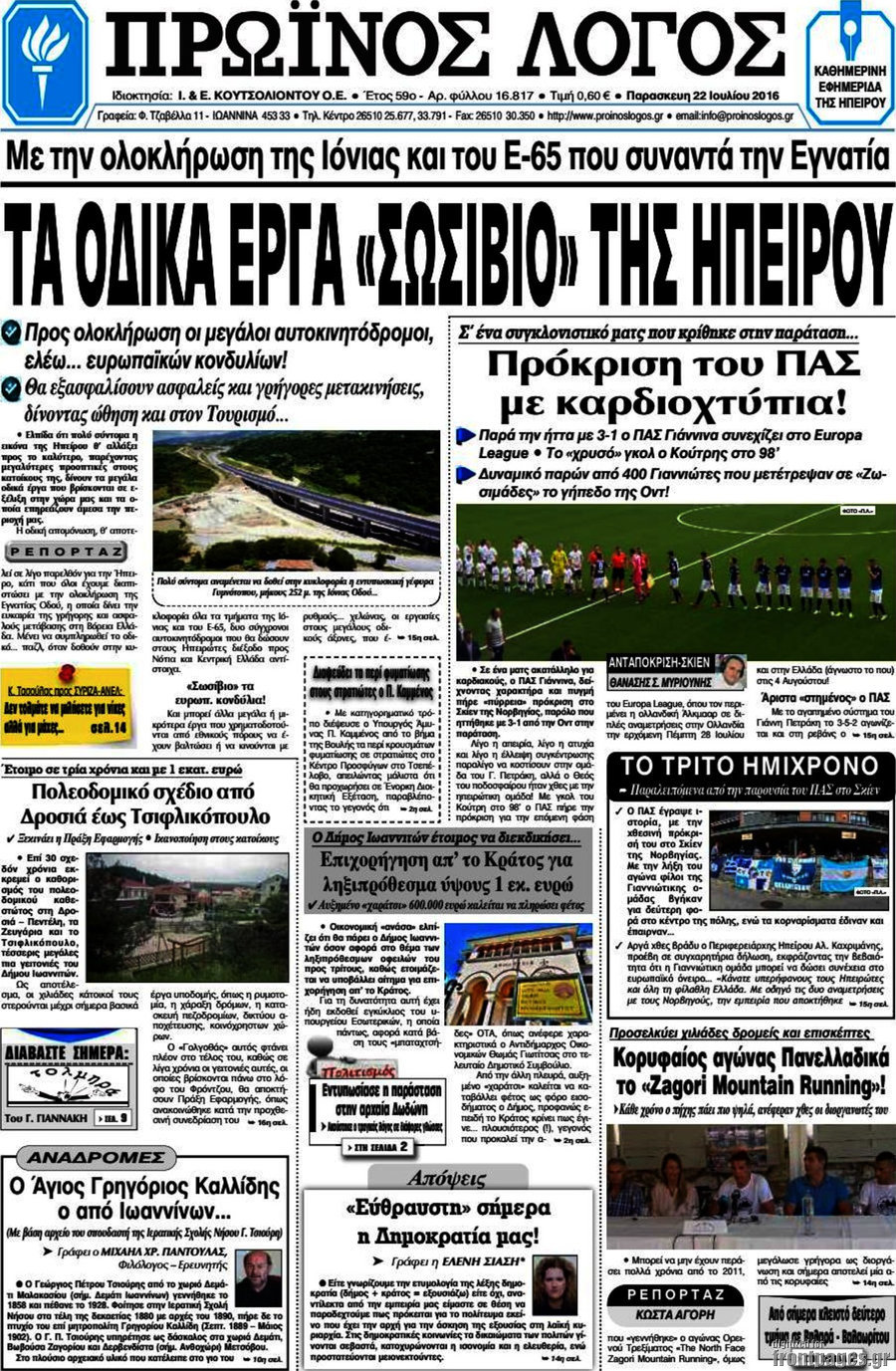 Πρωινός Λόγος