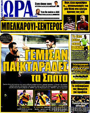 /Η Ώρα των Σπορ