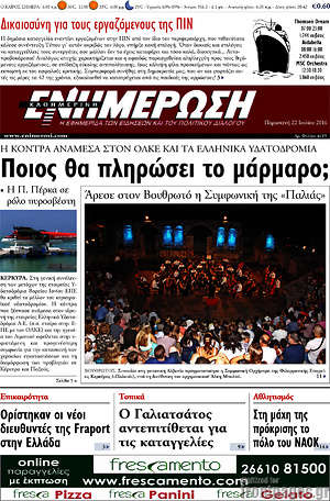 Πρωτοσέλιδο Ενημέρωση