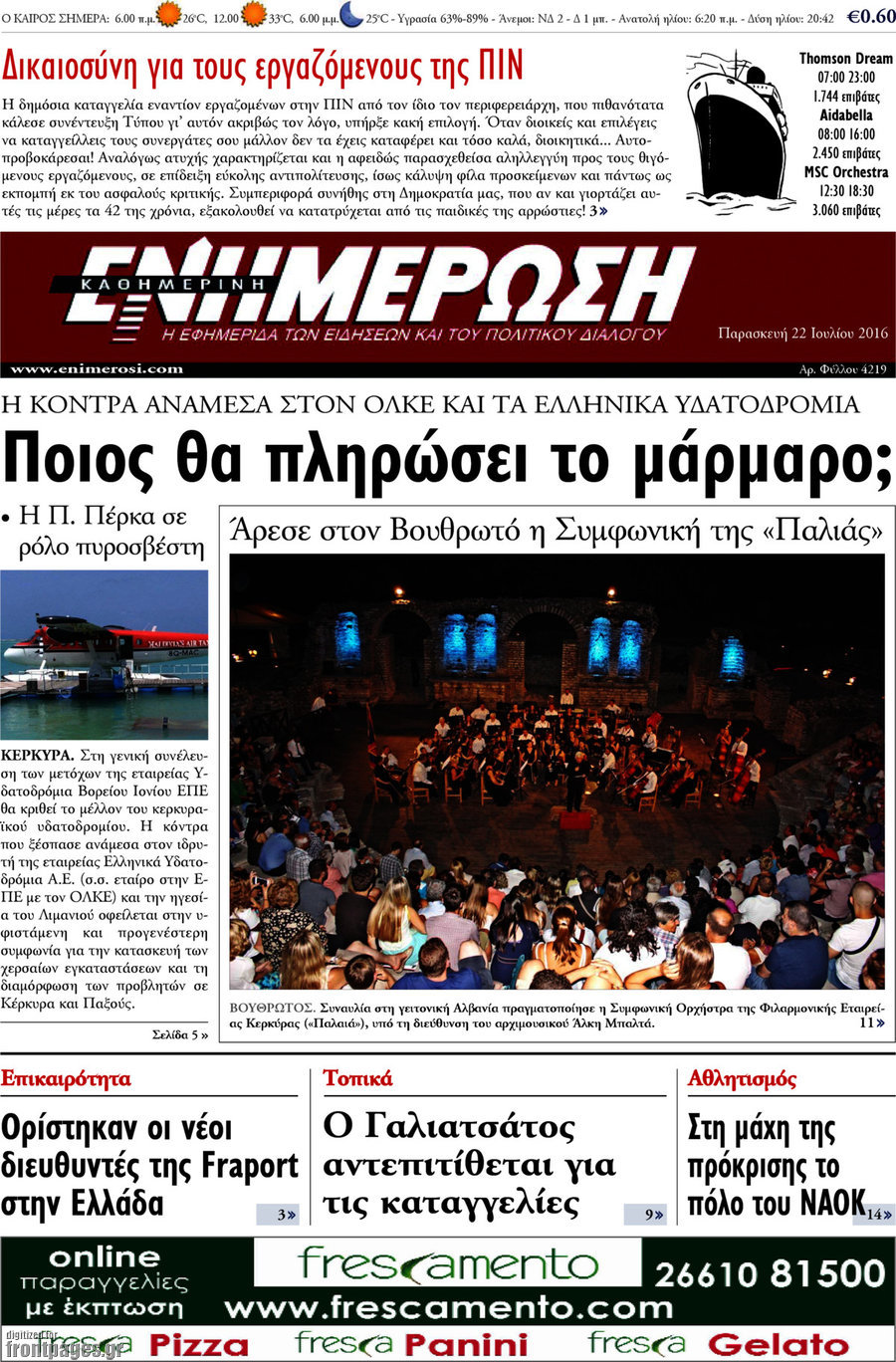 Ενημέρωση