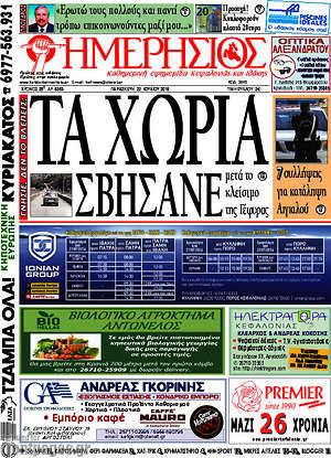 Πρωτοσέλιδο Ημερήσιος