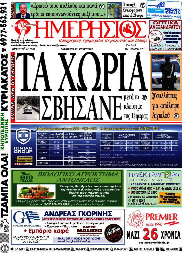 Ημερήσιος