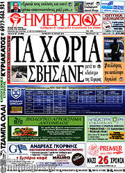 /Ημερήσιος