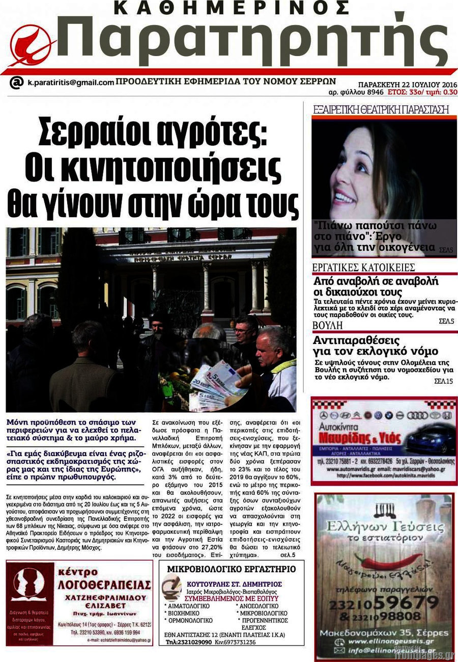 Παρατηρητής