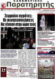 /Παρατηρητής