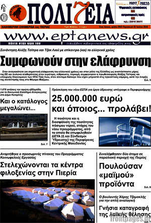 Πρωτοσέλιδο Πολιτεία