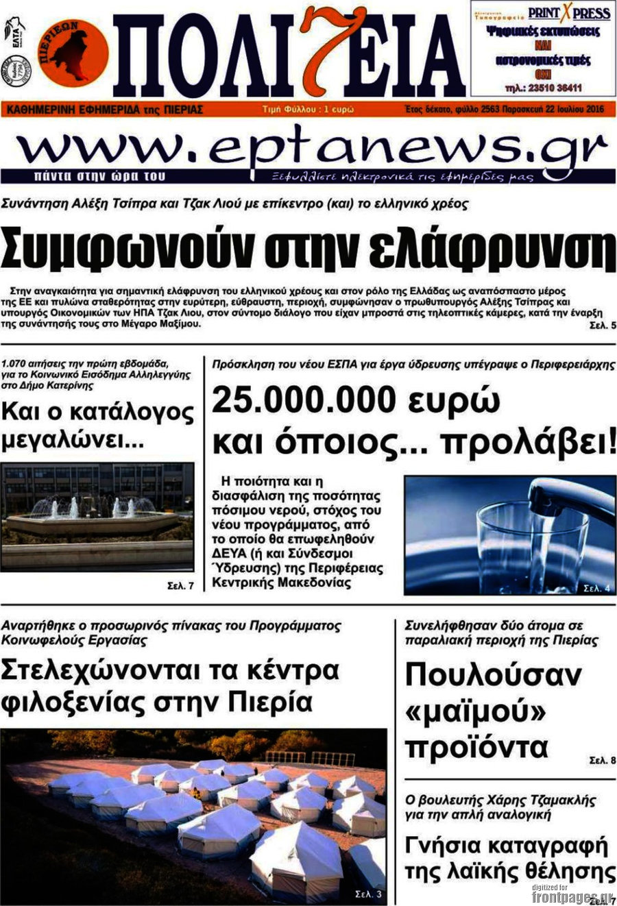 Πολιτεία