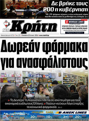Πρωτοσέλιδο Νέα Κρήτη