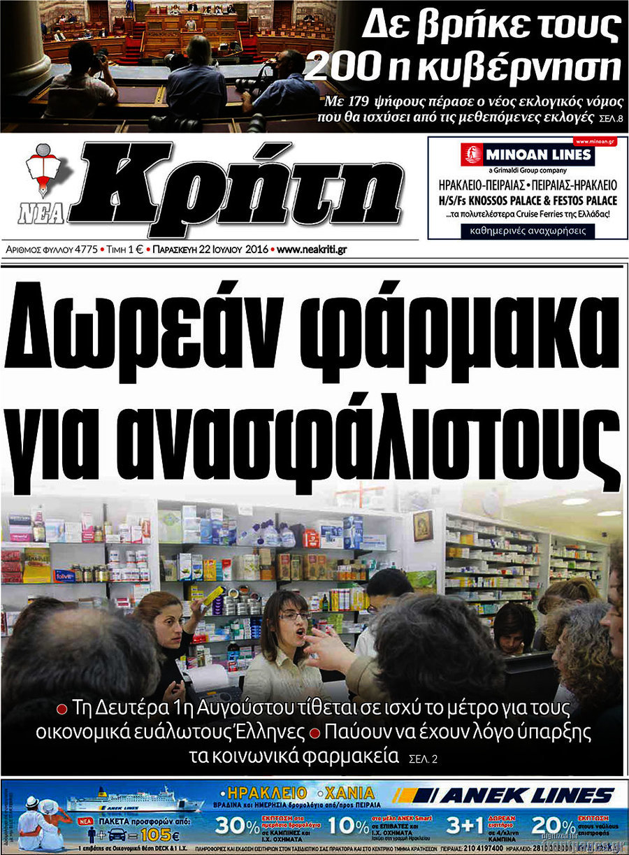 Νέα Κρήτη