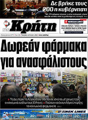 /Νέα Κρήτη