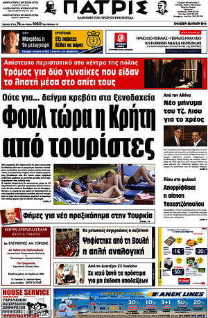 Πρωτοσέλιδο Πατρίς