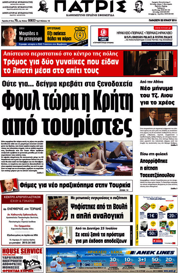 Πατρίς