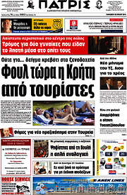 /Πατρίς