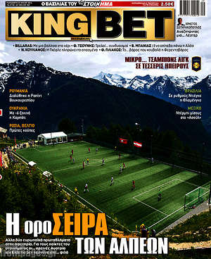 Πρωτοσέλιδο εφημερίδας King Bet - protoselida