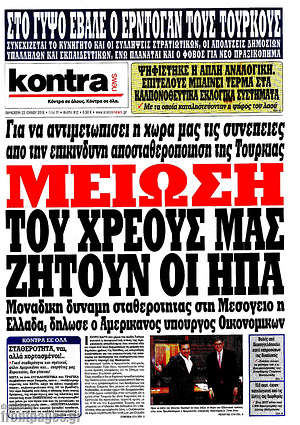 Πρωτοσέλιδο εφημερίδας Kontra News - protoselida