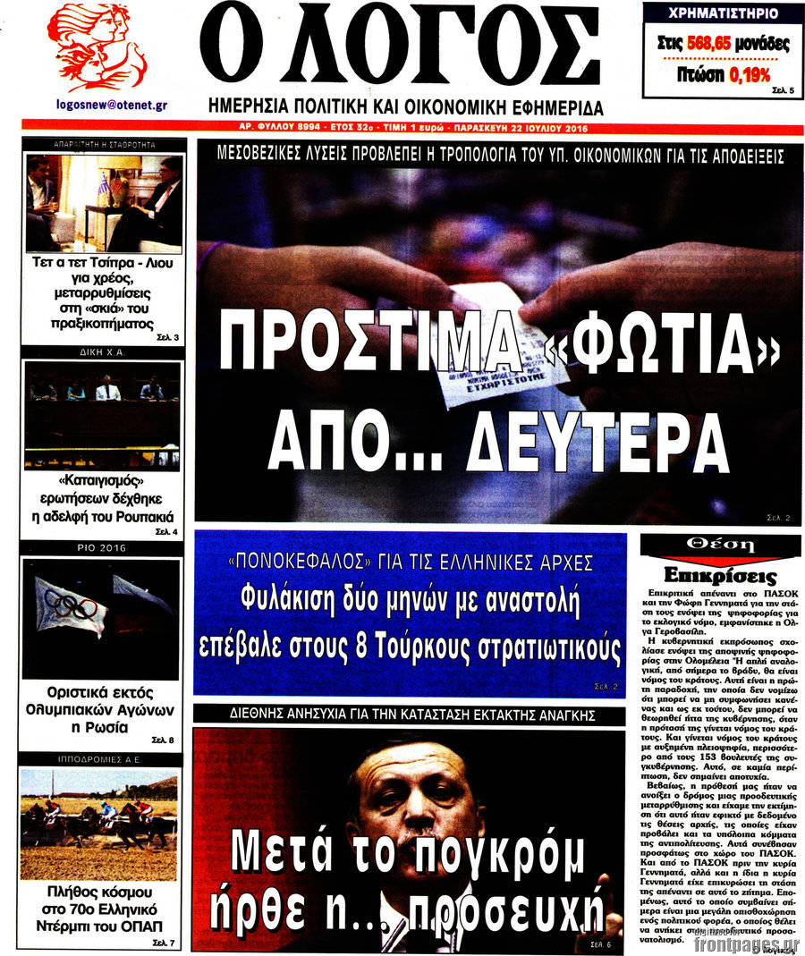 Ο Λόγος
