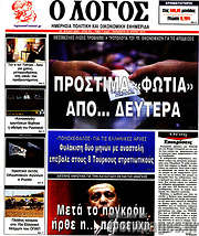 /Ο Λόγος