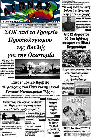 Πρωτοσέλιδο Αγώνας