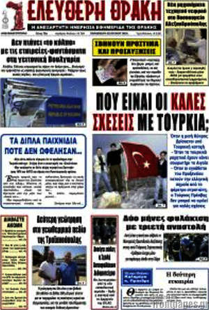 Πρωτοσέλιδο Ελεύθερη Θράκη